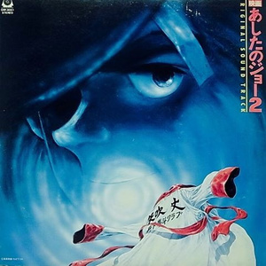 青春の終章~JOE…FOREVER