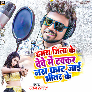 Humara Jila Ke Deve Me Takkar