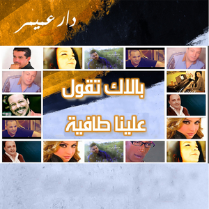 Balak Tgoul Alina Tafia