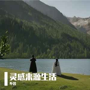 不迷茫_ 伴奏版