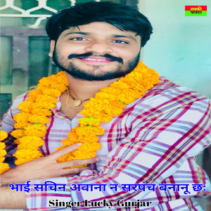 Bhai Sachin Awana N Sarpanch Bananu Cha