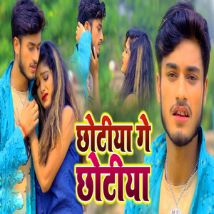 Chotiya Ge Chotiya