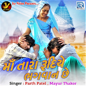 Maa Tara Rudiye Bhagwan Chhe