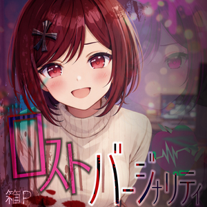ロスト　バージナリティ
