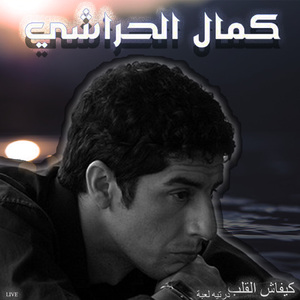 Kifach El Qelb Dertih Lo3ba (Live)