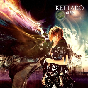 絶境パラノイア