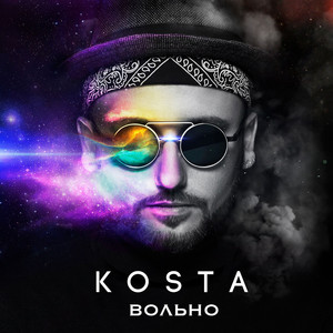 Вольно (Original Mix)