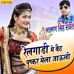 Railgadi Me Baith Pushkar Mela Jauli