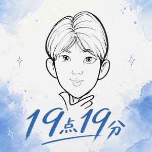 19点19分