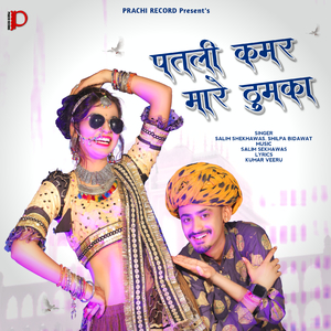 Patli Kamar Maare Thumka