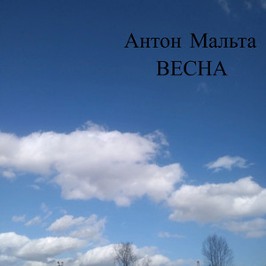 Неприступная