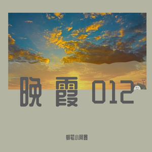 晚霞012 (1)