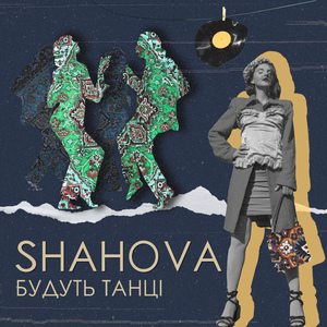 Будуть танці