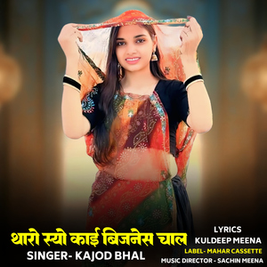 Tharo Syo Kaai Business Chaal