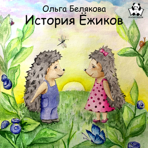 Глава 3. Сложный разговор.