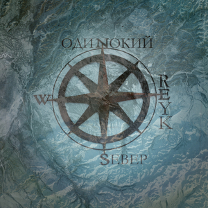 Спейс лавер