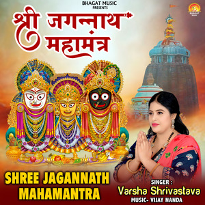 Shree Jagannath Mahamantra