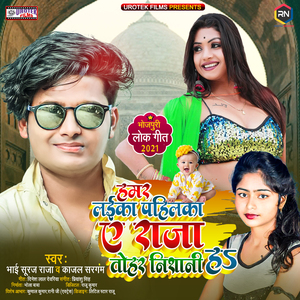 Hamar Laika Pahilka Ae Raja Tohar Nishani Ha