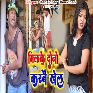 Milake Dono Karbai Khel