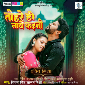 Tohare Hi Nave Kaini (From "Pavitra Rishta")