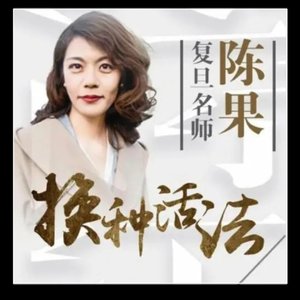 陈果情感哲理.