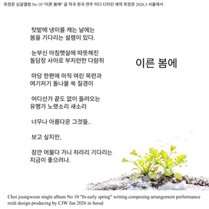 이른 봄에(In early spring)