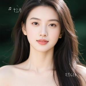 先苦后甜 (Cover 赵乃吉)