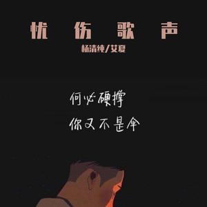 你不爱我我不怪你 伴奏