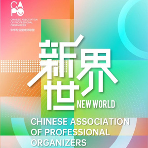 心的世界（第五届中国整理师大会主题曲） 伴奏