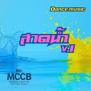 สาดน้ำ v.1 (Special Version 1)