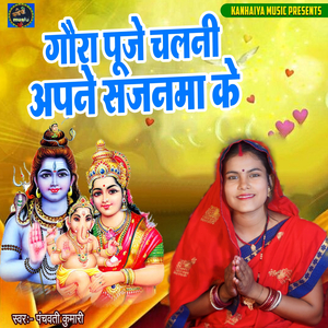 Gaura Puje Chalali Apne Sajanama Ke