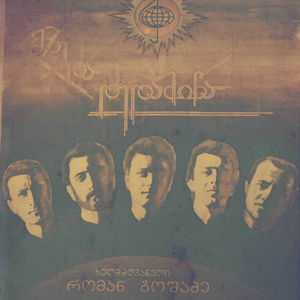 Tsviva Tovlis Pipkebi (Snowflakes are Falling Down)