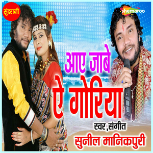 Aaye Jabe Ye Goriya