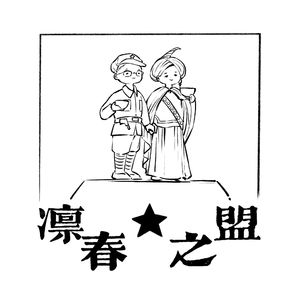 凛春之盟 - 钢琴版