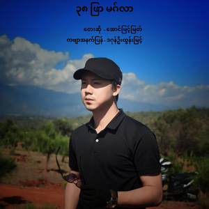၃၈ ဖြာမင်္ဂလာ