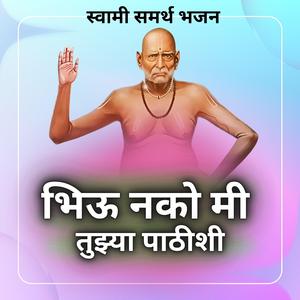 Bhiu Nakos Mi Tujhya Pathishi