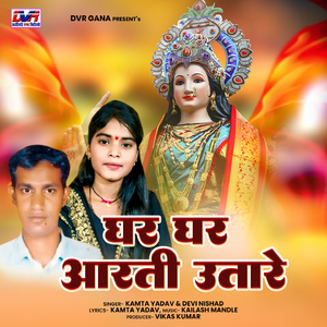 Ghar Ghar Aarti Utare