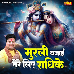 Murli Bajayi Tere Liye Radhike