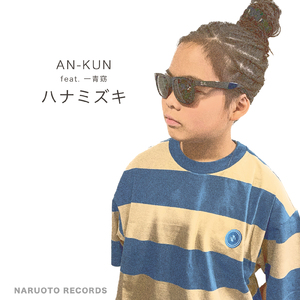 ハナミズキ (feat. 一青窈) [Cover]