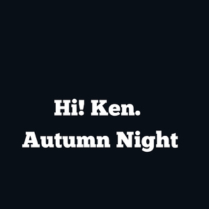 ある日 秋の夜に