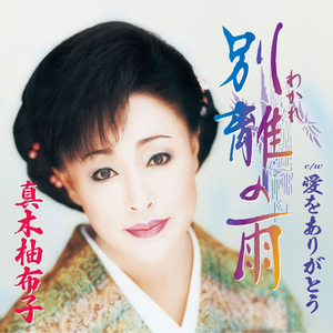 愛をありがとう