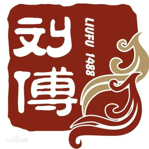 刘傅一家亲