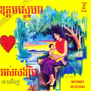 អស់សង្ឃឹម