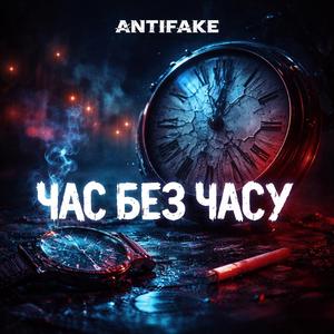 Час Без Часу