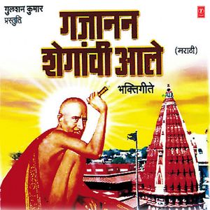 Shivbhaktacha Damru Bole