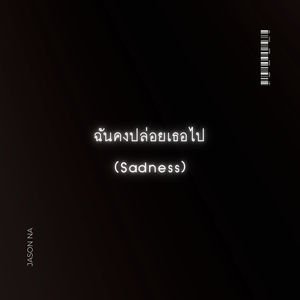 ฉันคงปล่อยเธอไป (Sadness)