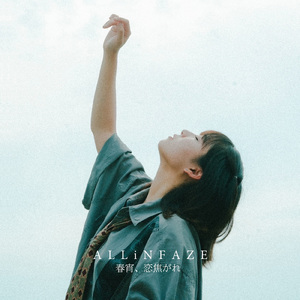 春宵、恋焦がれ