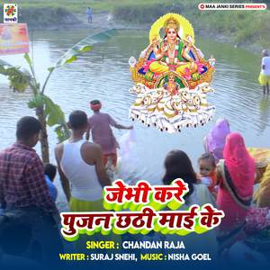 Jebhi Kare Pujan Chhathi Mai Ke