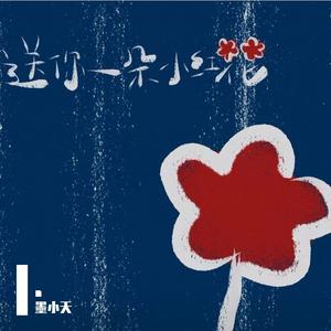 蓝色风车（治愈轻音乐）