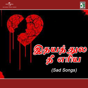 Kanavil (From "Thaalikaatha Kaaliamman")
